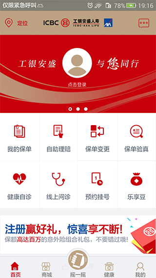工银安盛 安卓版v1.9.73